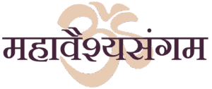 महावैश्यसंगम